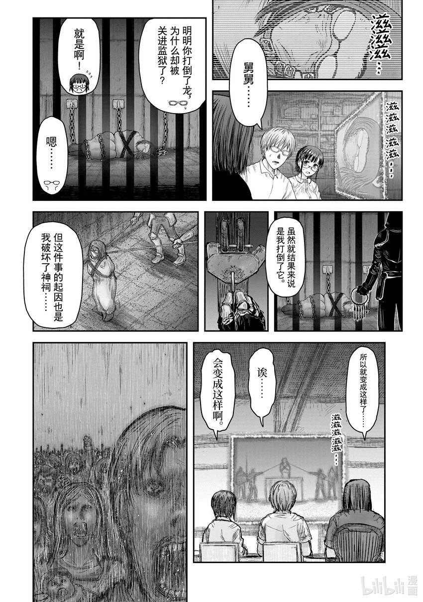 《异世界舅舅》36 第36话 第1页