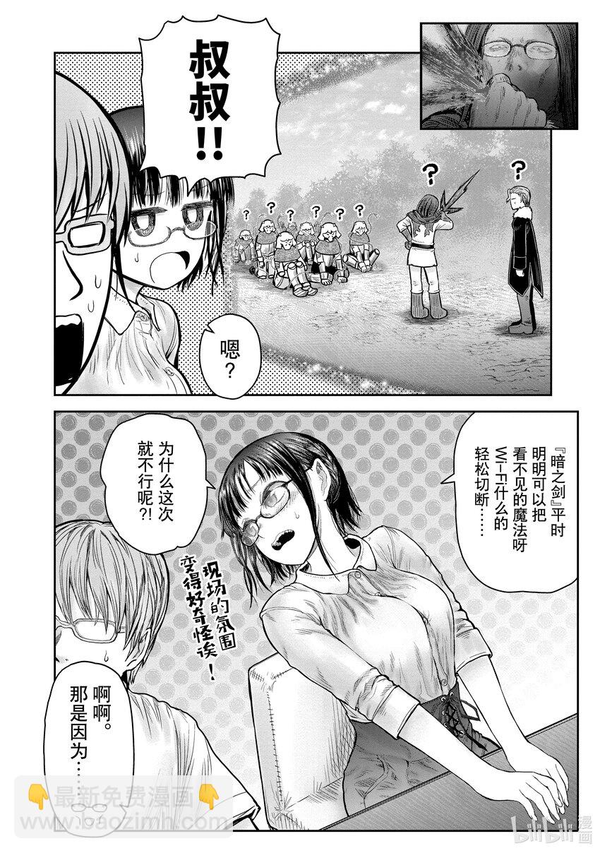 《异世界舅舅》36 第36话 第22页