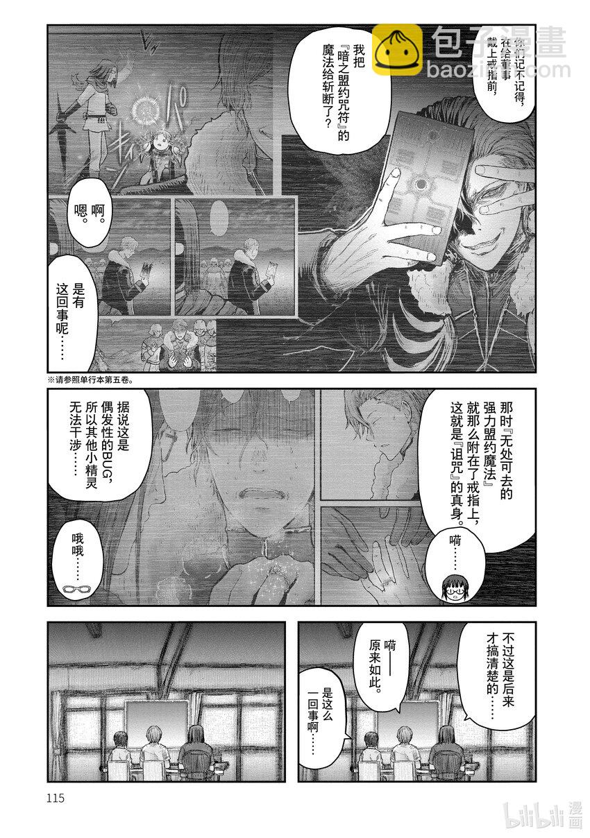 《异世界舅舅》36 第36话 第23页