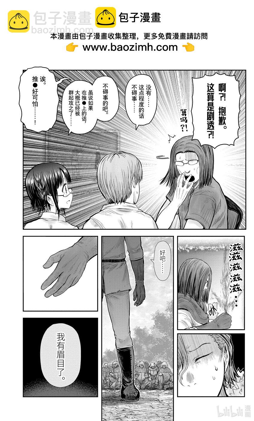 《异世界舅舅》36 第36话 第24页