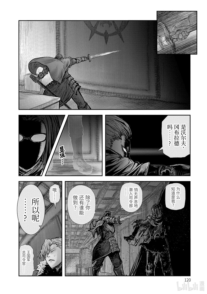 《异世界舅舅》36 第36话 第28页