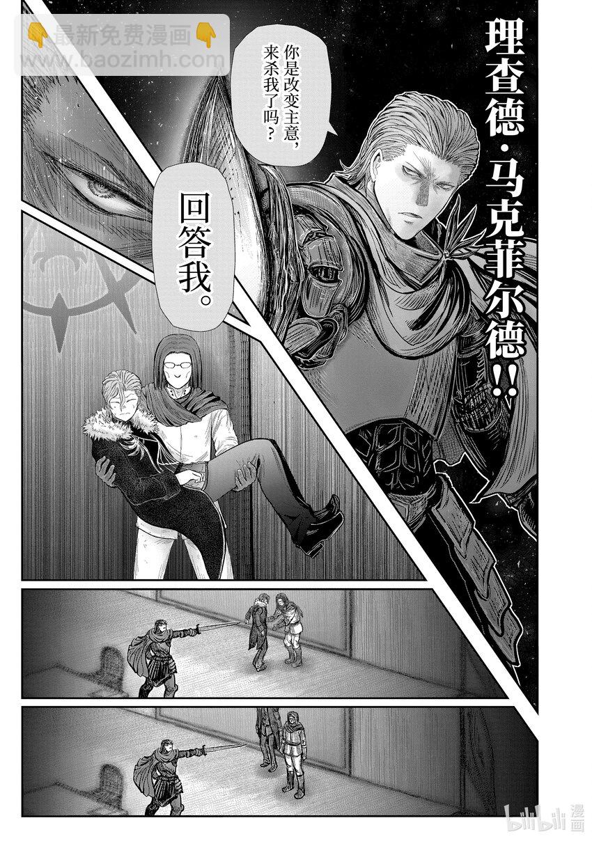 《异世界舅舅》36 第36话 第29页