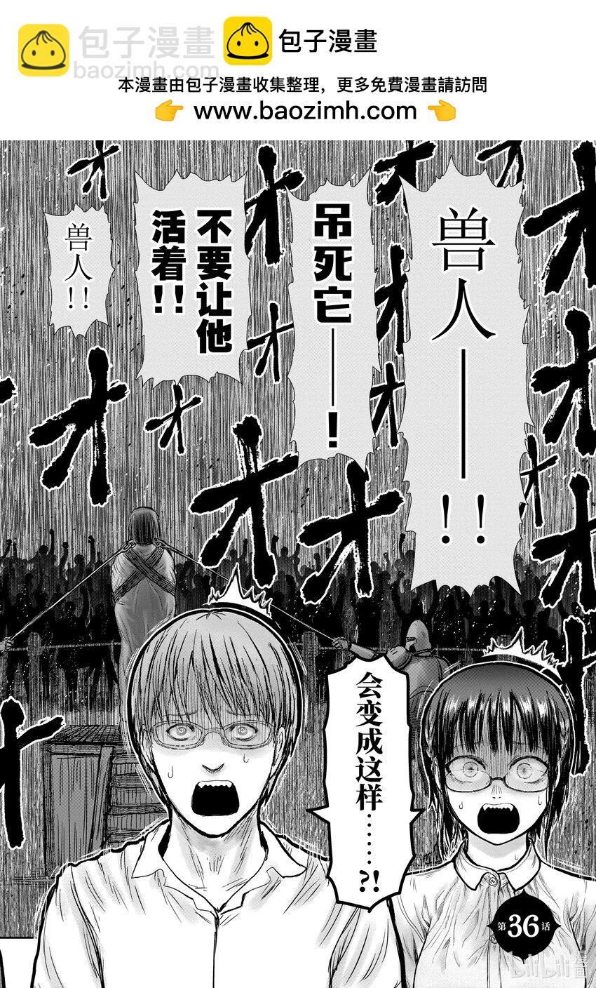 《异世界舅舅》36 第36话 第2页