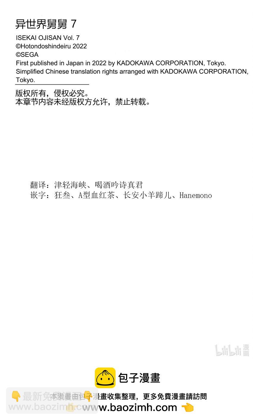 《异世界舅舅》36 第36话 第34页