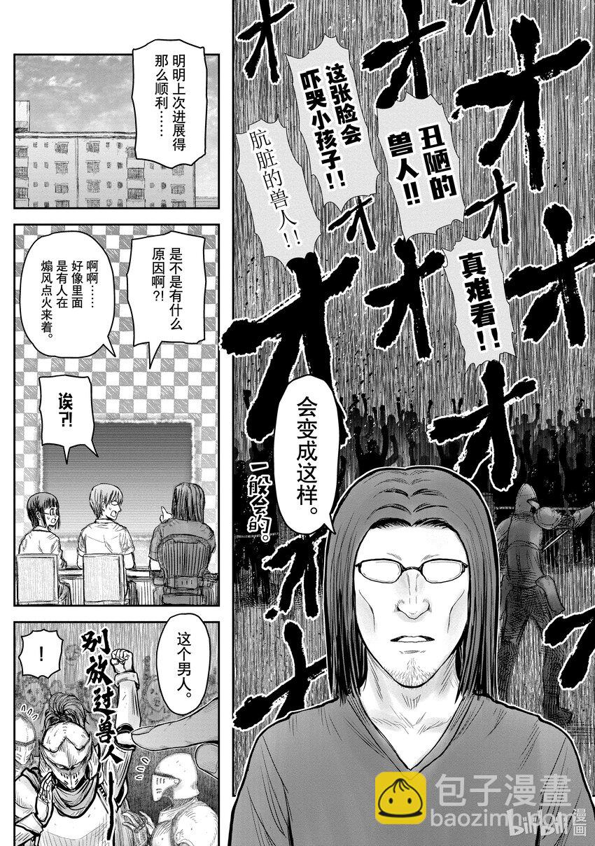 《异世界舅舅》36 第36话 第3页