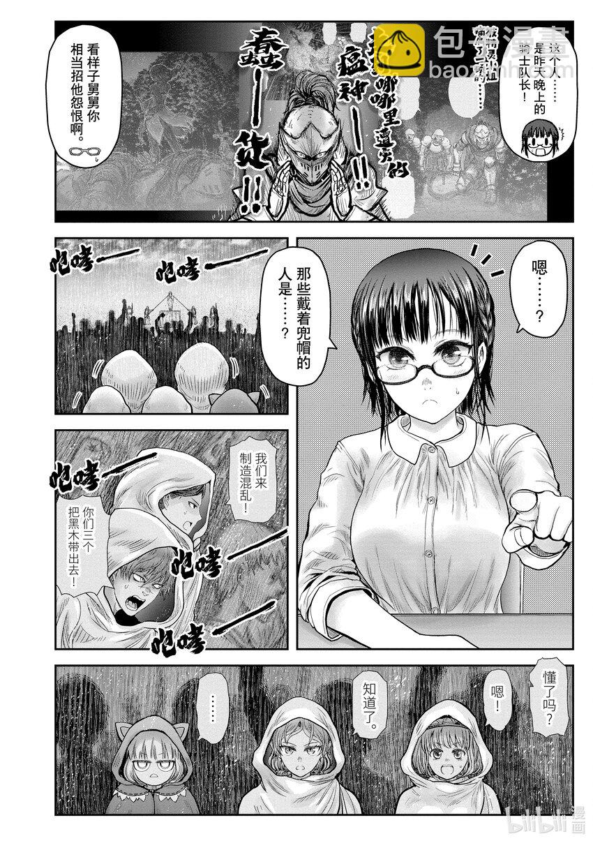 《异世界舅舅》36 第36话 第4页