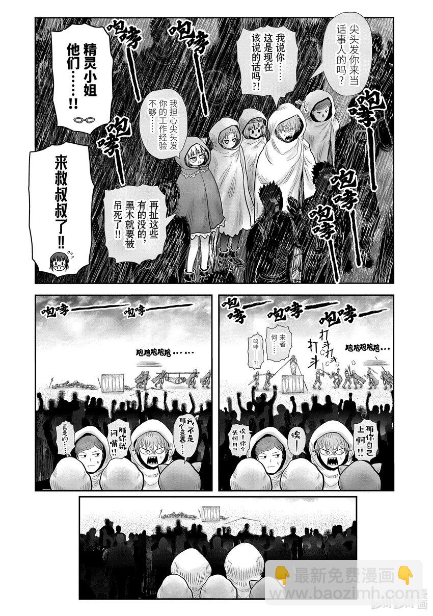 《异世界舅舅》36 第36话 第5页