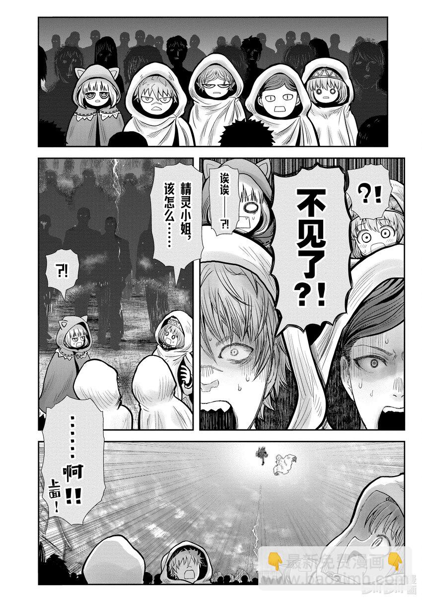 《异世界舅舅》36 第36话 第6页