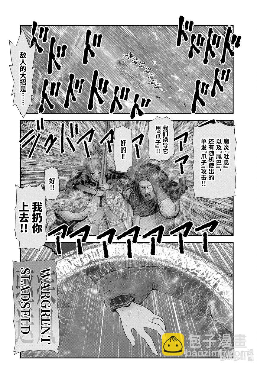 《异世界舅舅》33 第33话 第10页