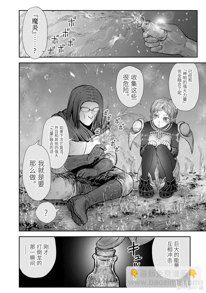 《异世界舅舅》33 第33话 第27页