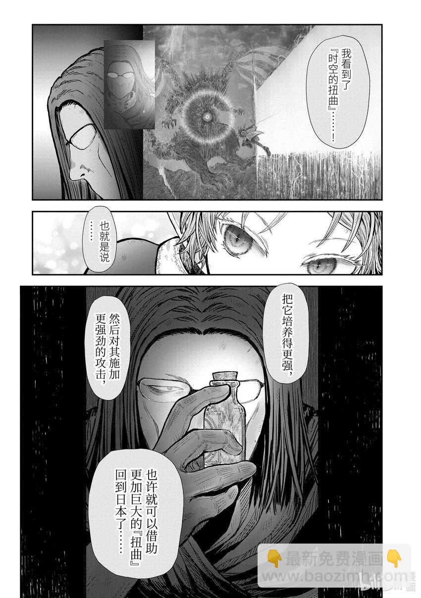 《异世界舅舅》33 第33话 第28页