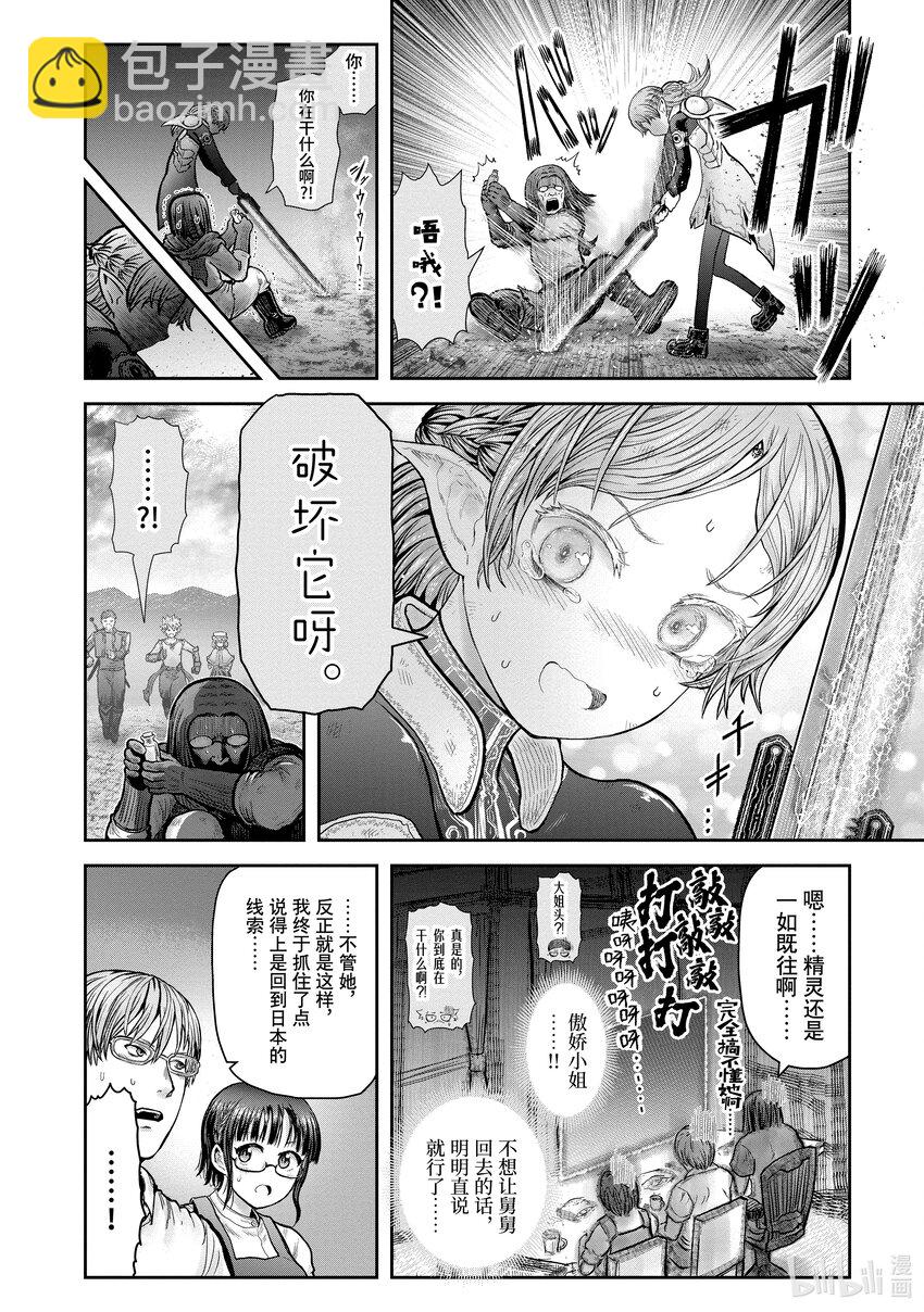 《异世界舅舅》33 第33话 第29页
