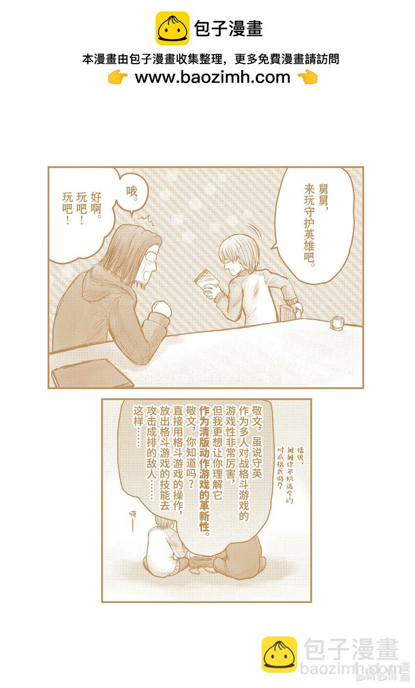 《异世界舅舅》33 第33话 第2页