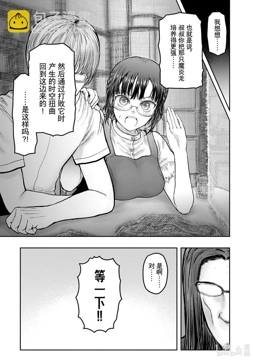 《异世界舅舅》33 第33话 第30页