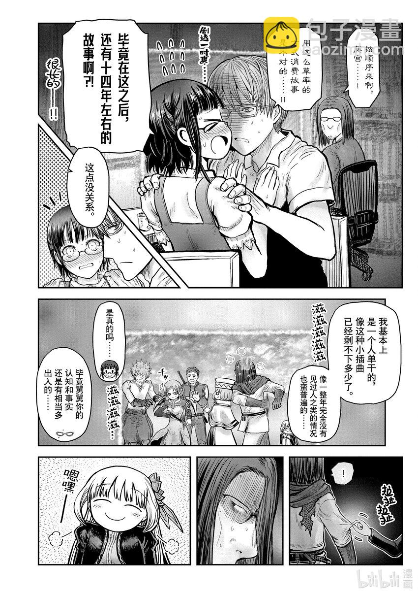 《异世界舅舅》33 第33话 第31页