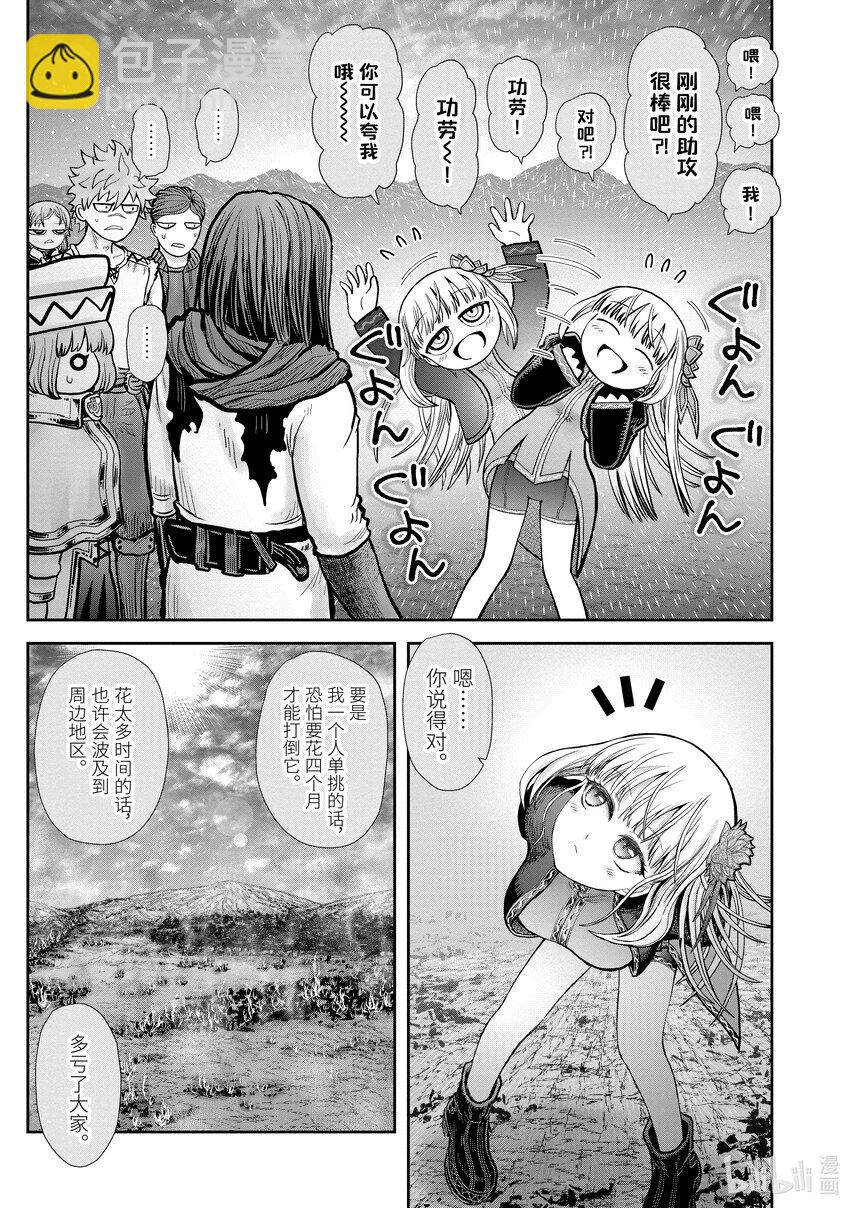 《异世界舅舅》33 第33话 第32页