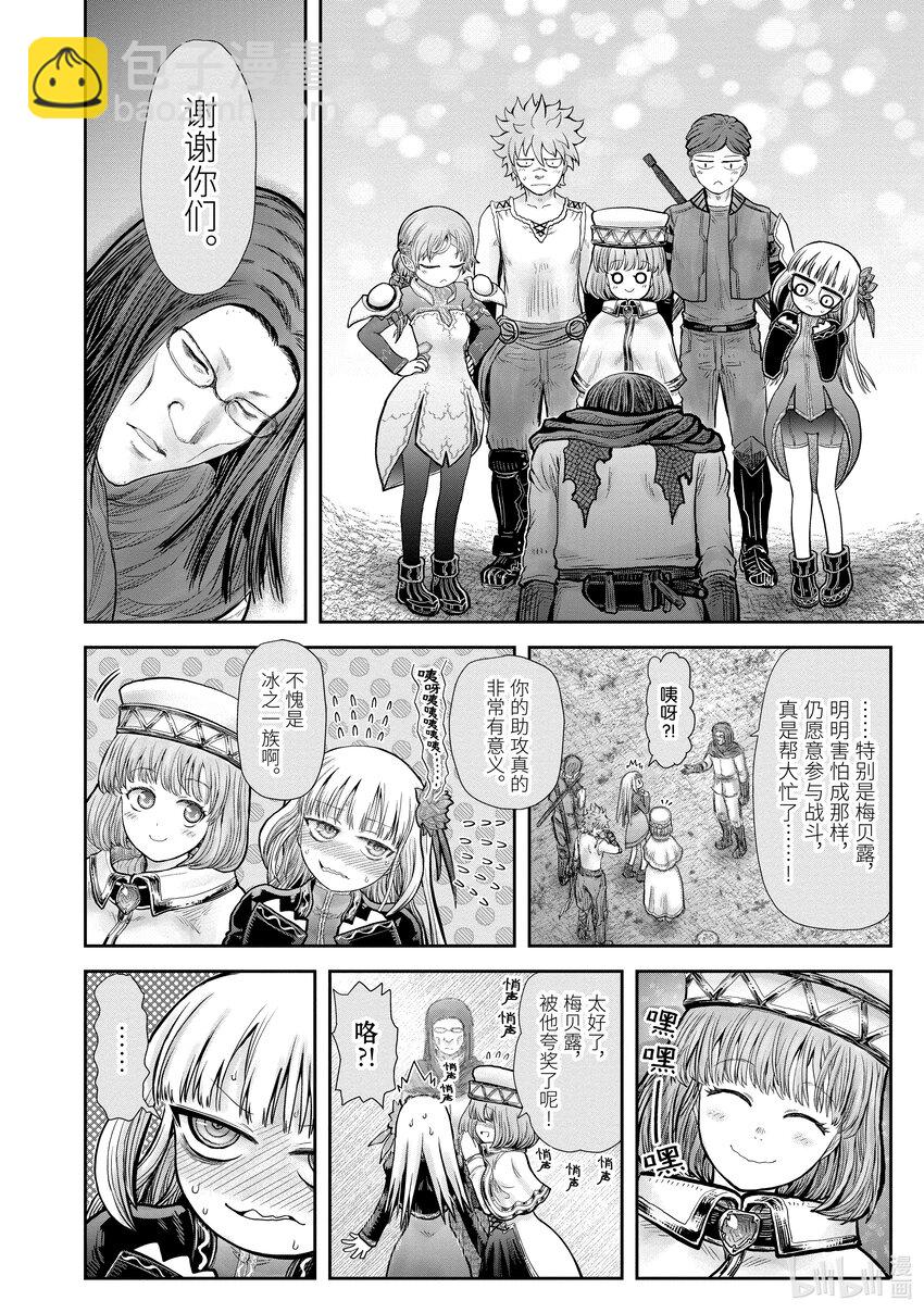 《异世界舅舅》33 第33话 第33页