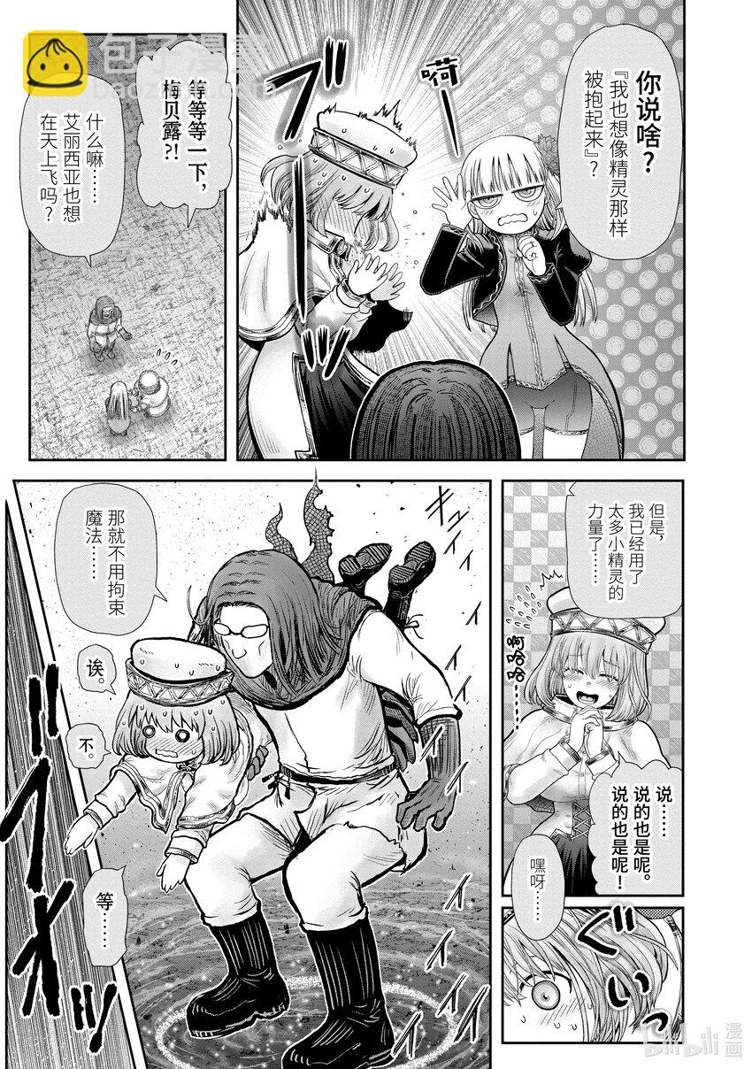 《异世界舅舅》33 第33话 第34页