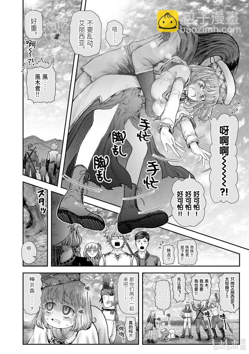 《异世界舅舅》33 第33话 第35页