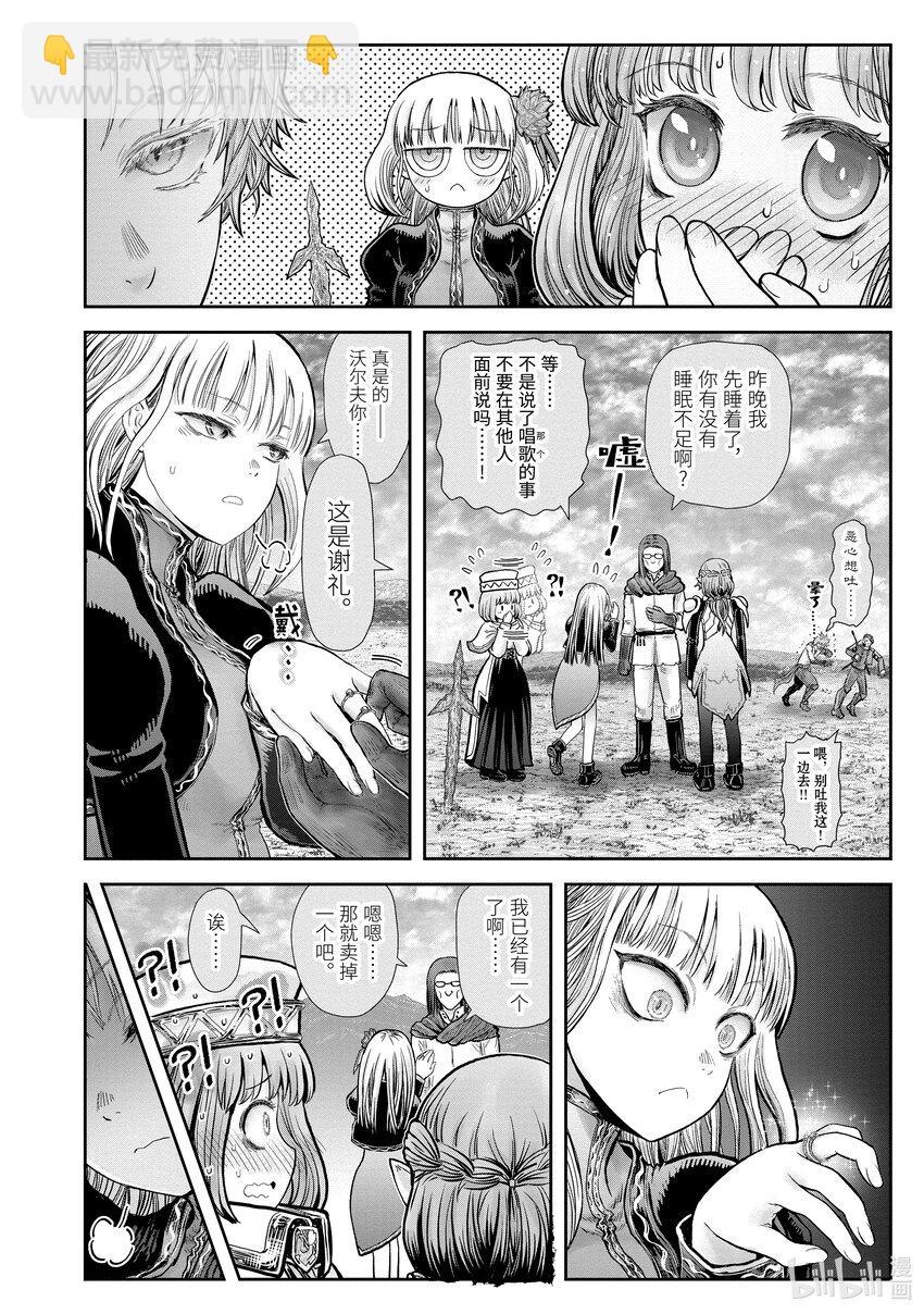 《异世界舅舅》33 第33话 第37页