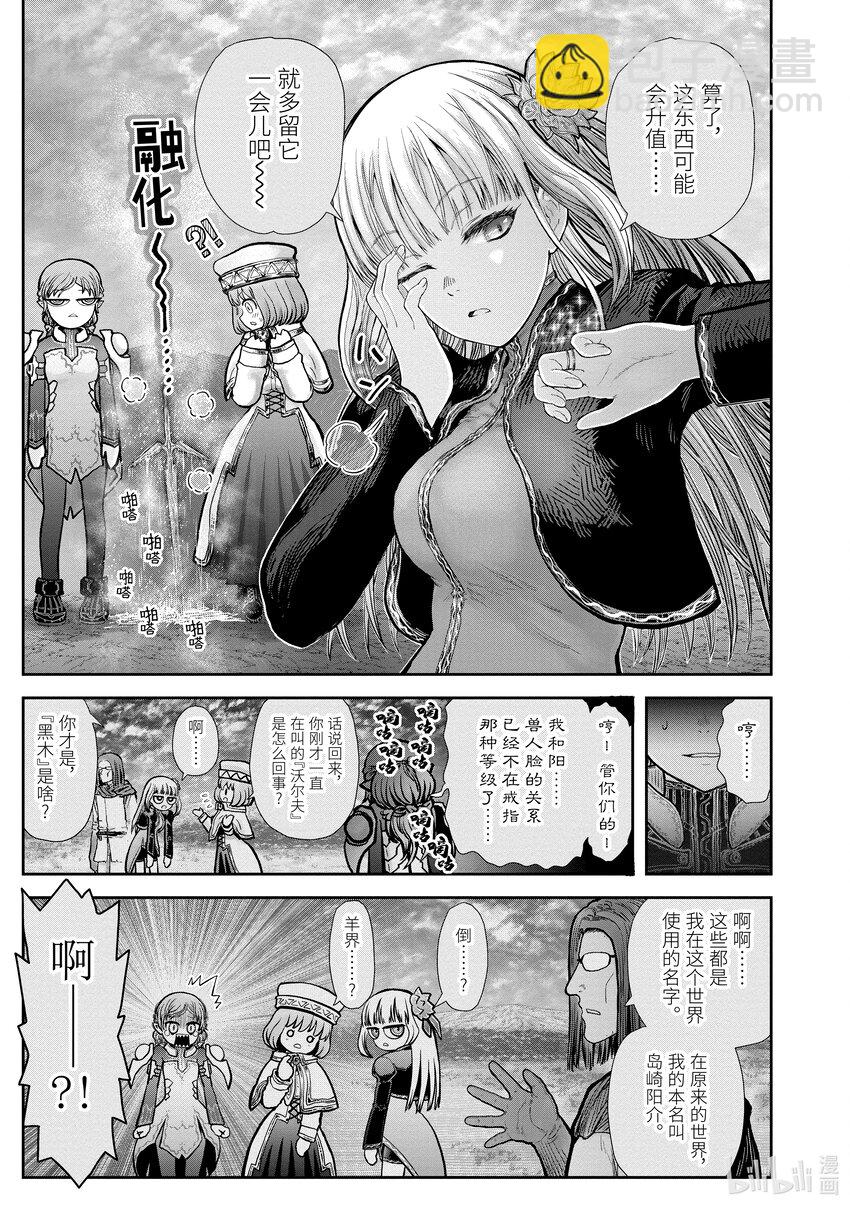 《异世界舅舅》33 第33话 第38页