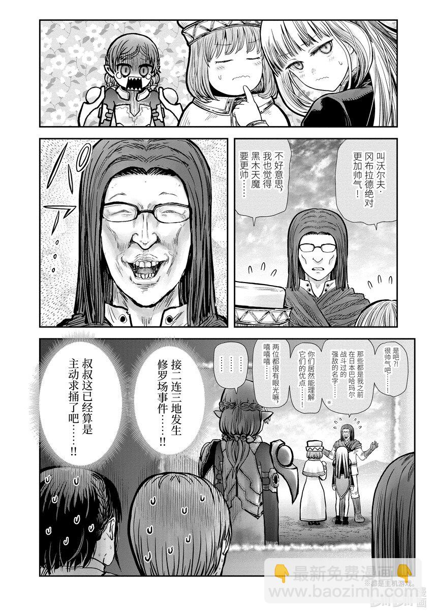 《异世界舅舅》33 第33话 第39页
