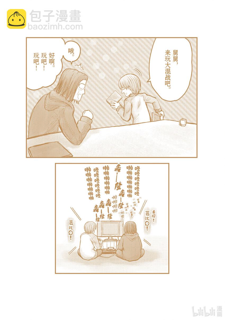 《异世界舅舅》33 第33话 第3页