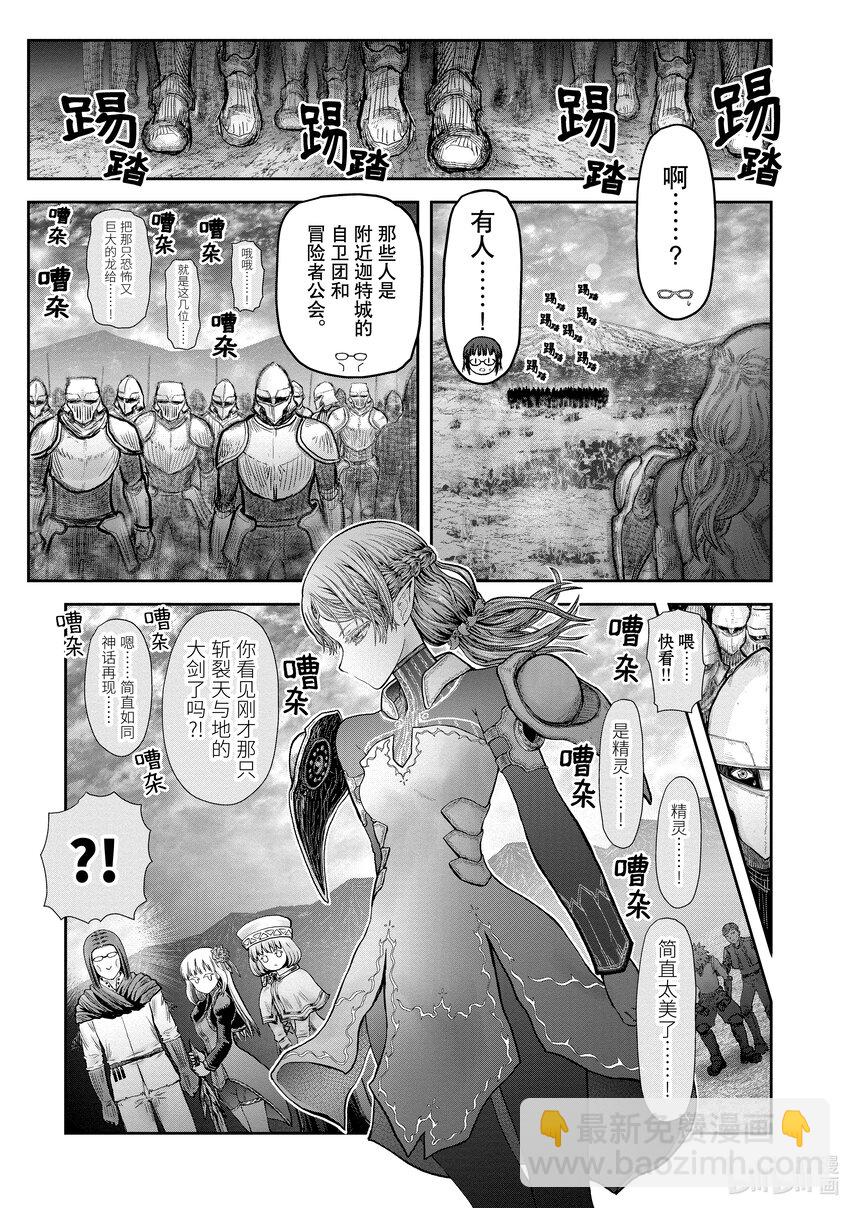 《异世界舅舅》33 第33话 第40页