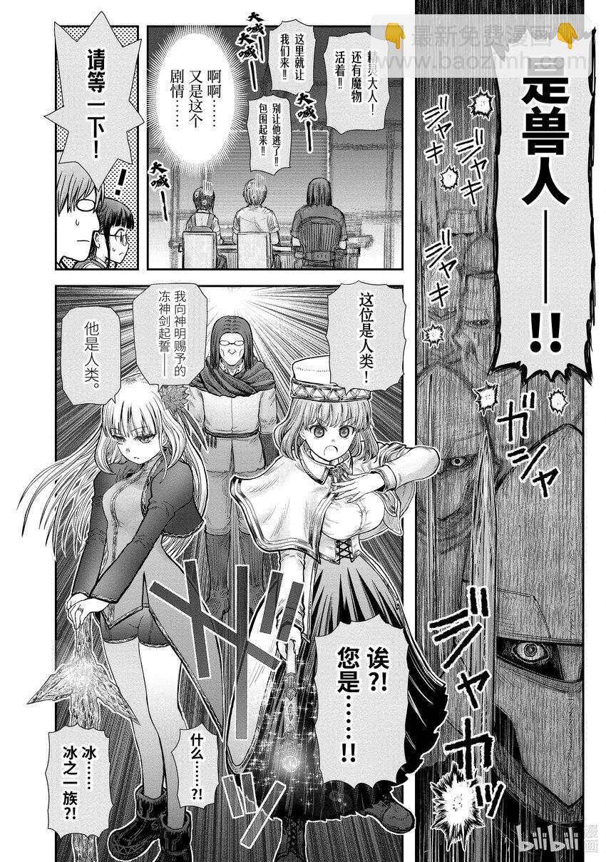 《异世界舅舅》33 第33话 第41页