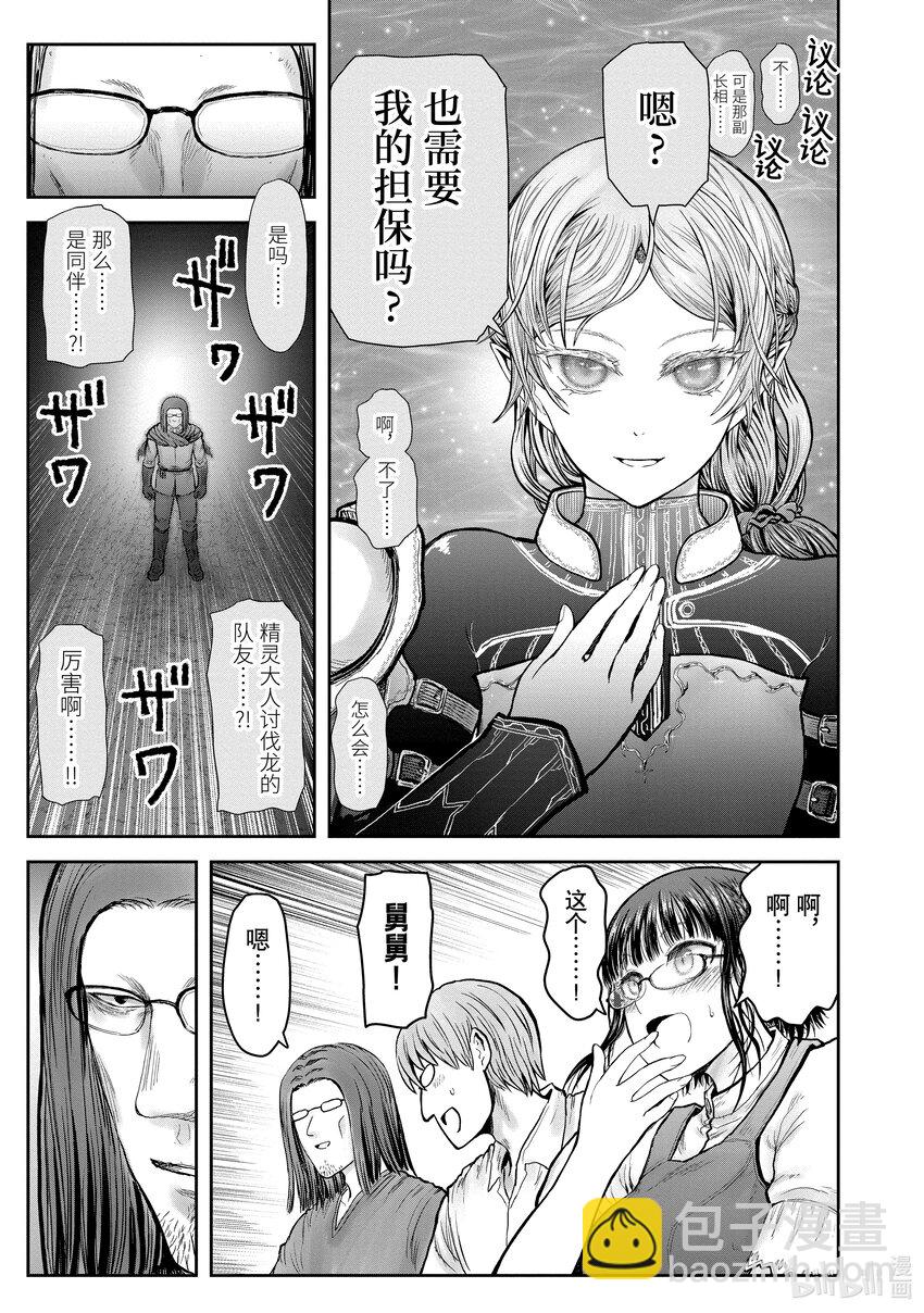 《异世界舅舅》33 第33话 第42页