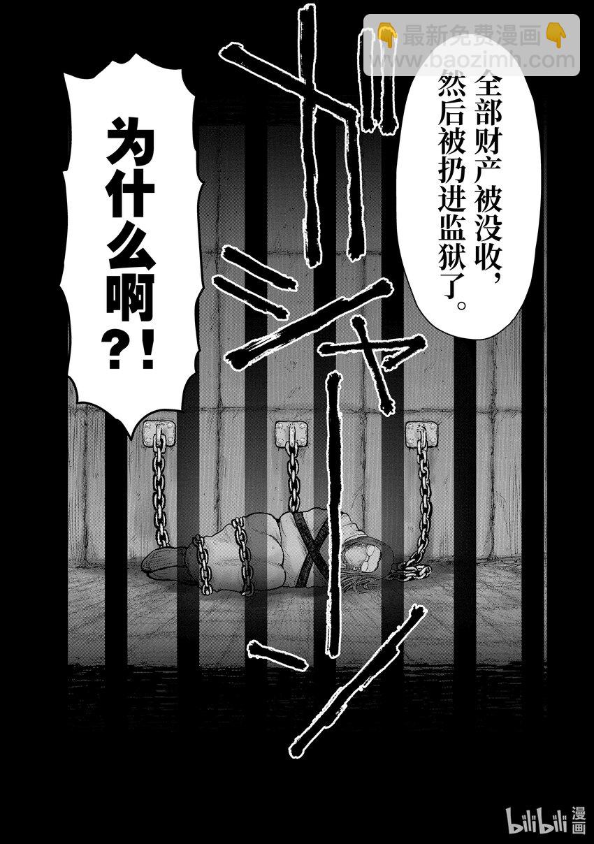 《异世界舅舅》33 第33话 第43页