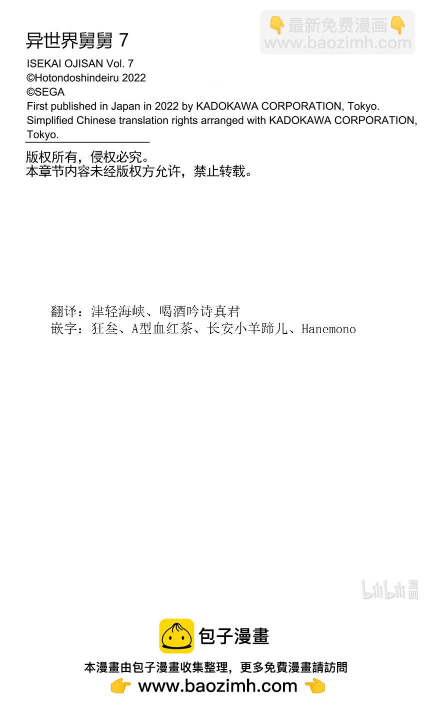 《异世界舅舅》33 第33话 第47页