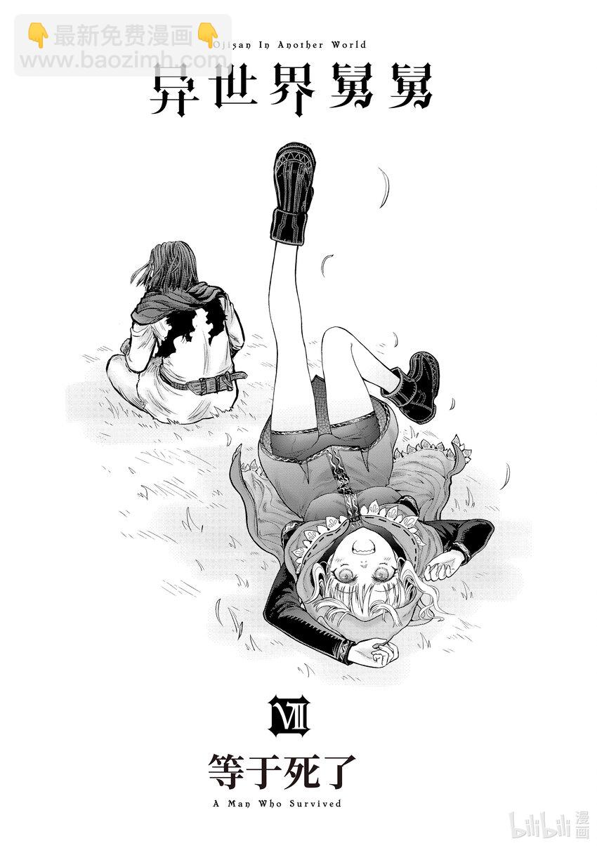 《异世界舅舅》33 第33话 第4页