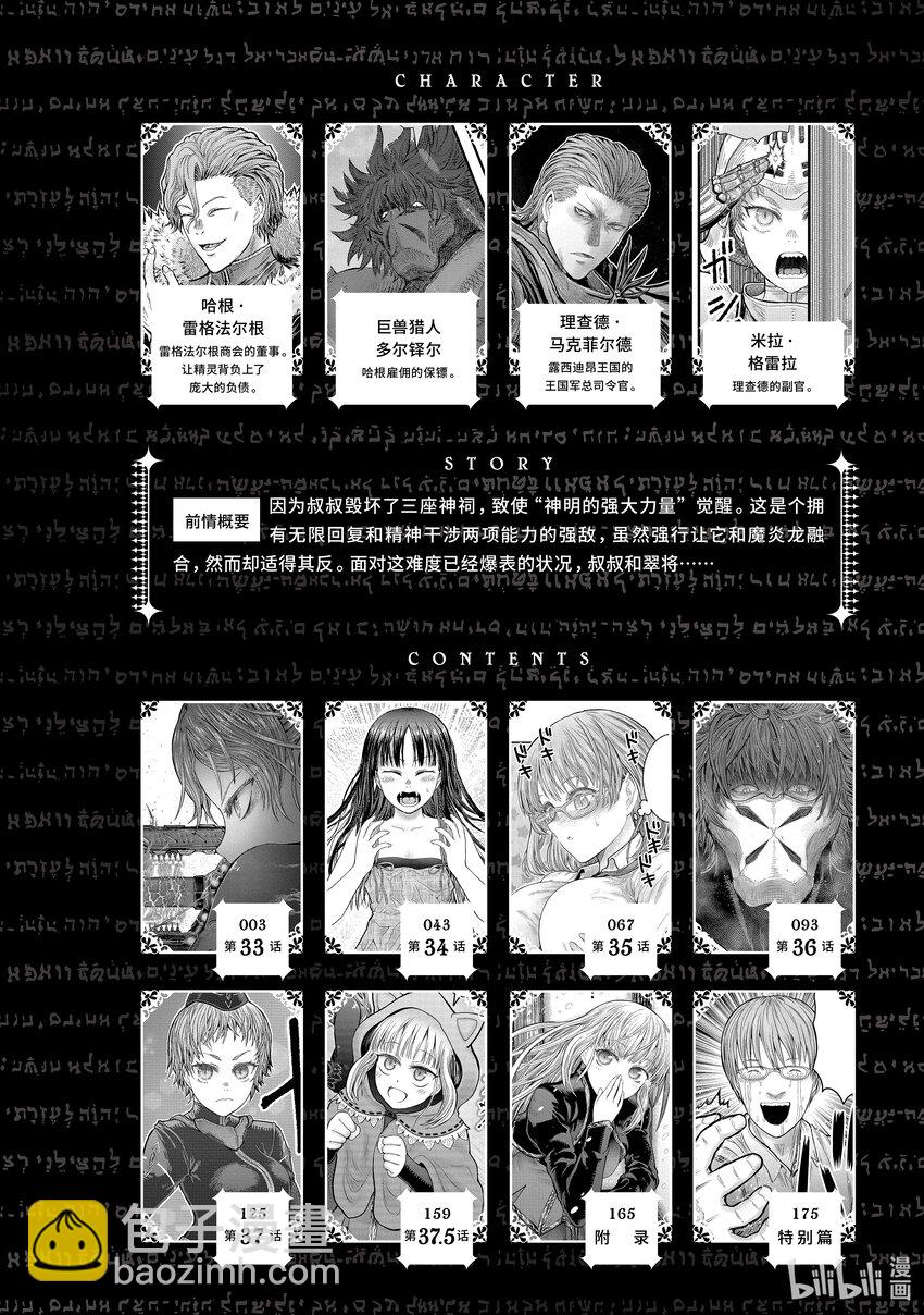 《异世界舅舅》33 第33话 第5页