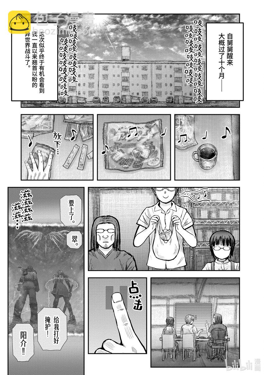 《异世界舅舅》33 第33话 第6页