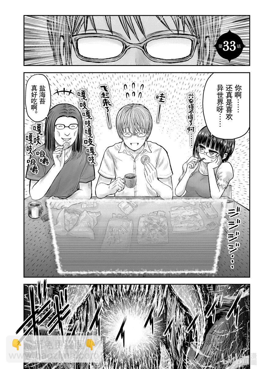 《异世界舅舅》33 第33话 第7页