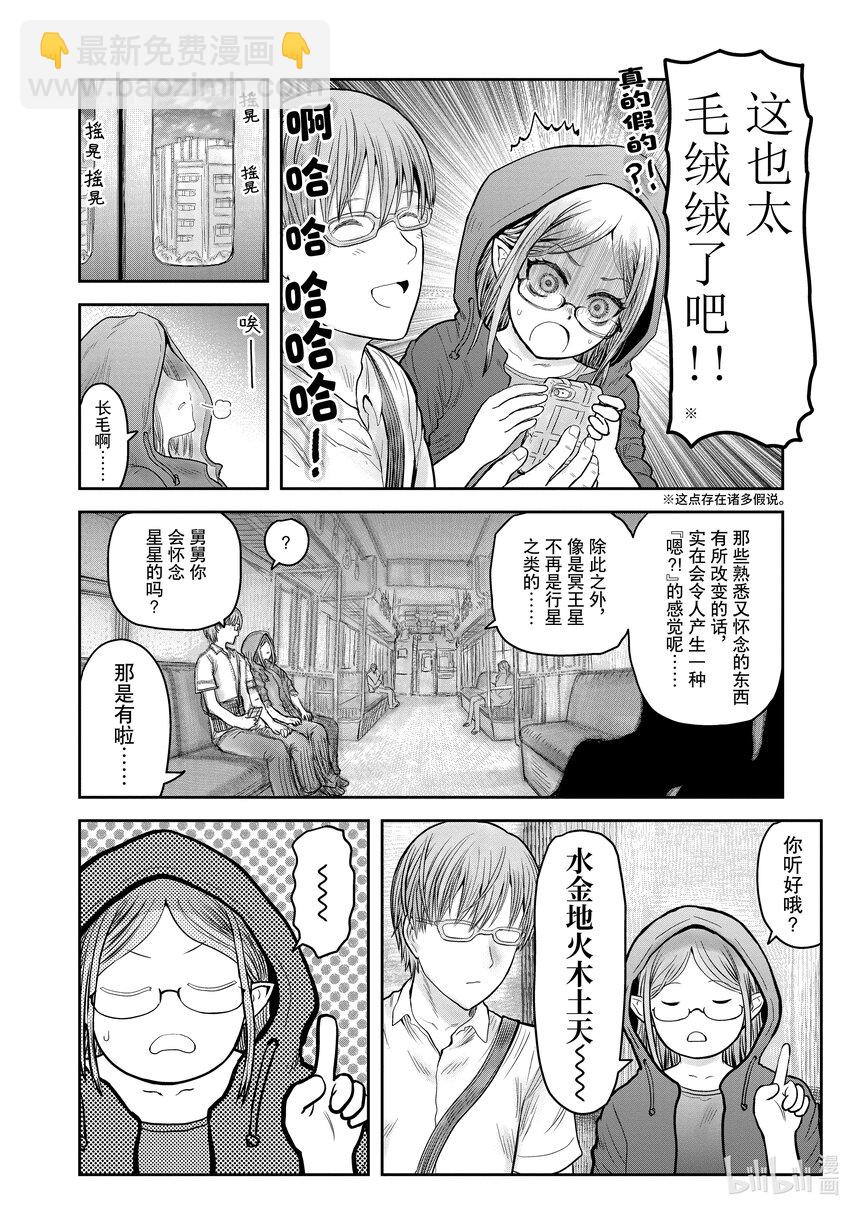 《异世界舅舅》34 第34话 第10页