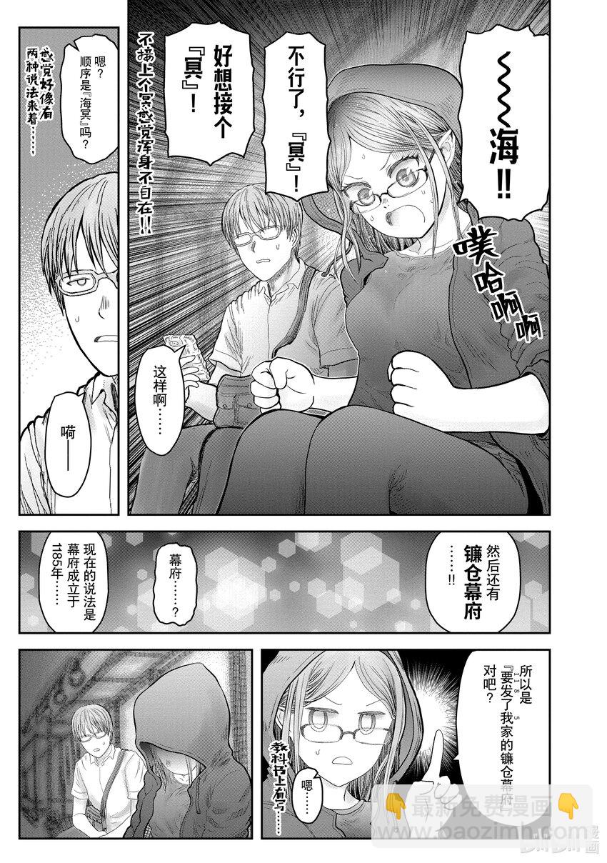 《异世界舅舅》34 第34话 第11页