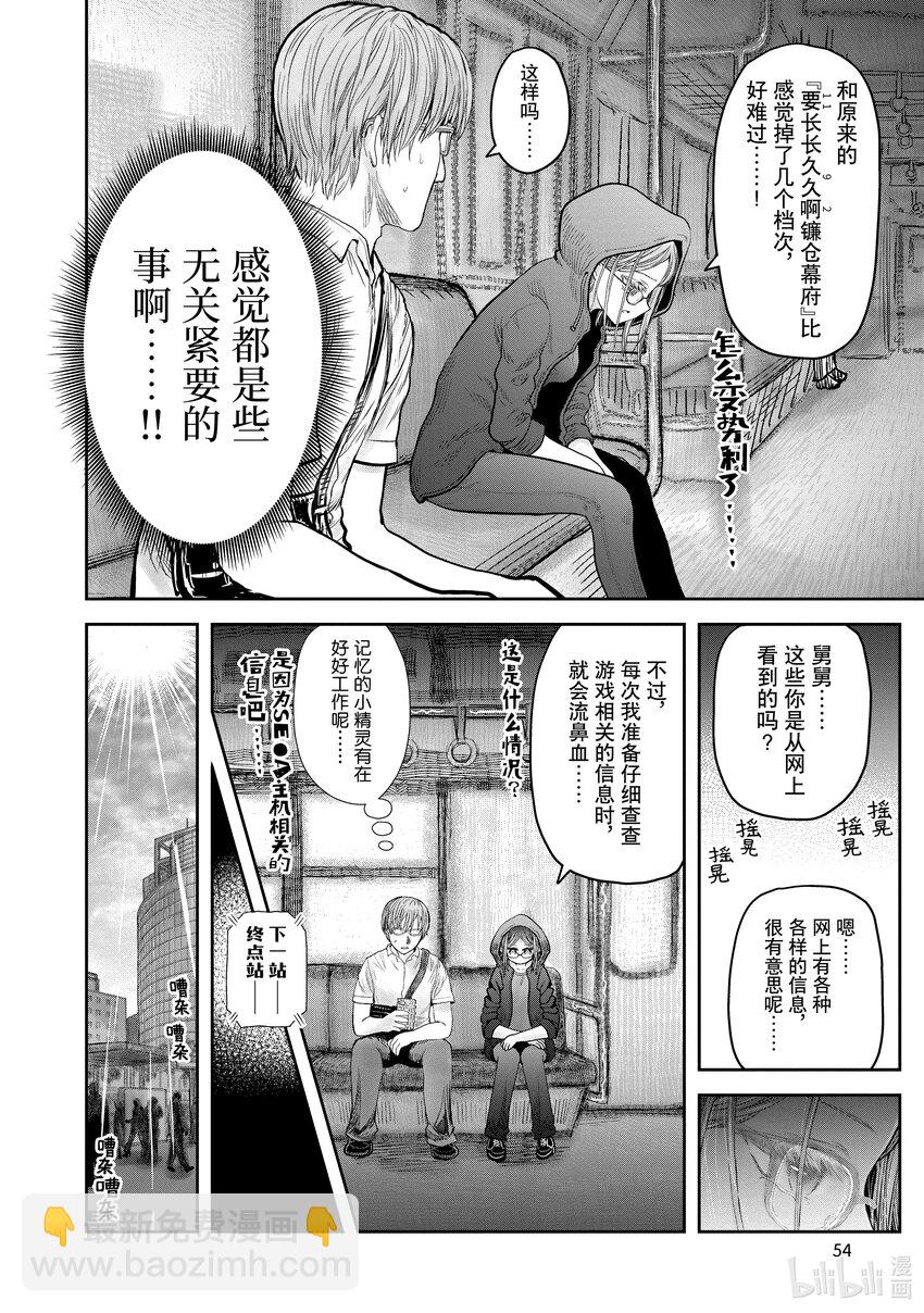 《异世界舅舅》34 第34话 第12页