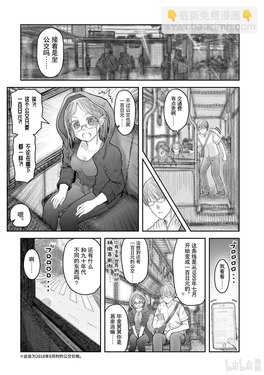 《异世界舅舅》34 第34话 第13页