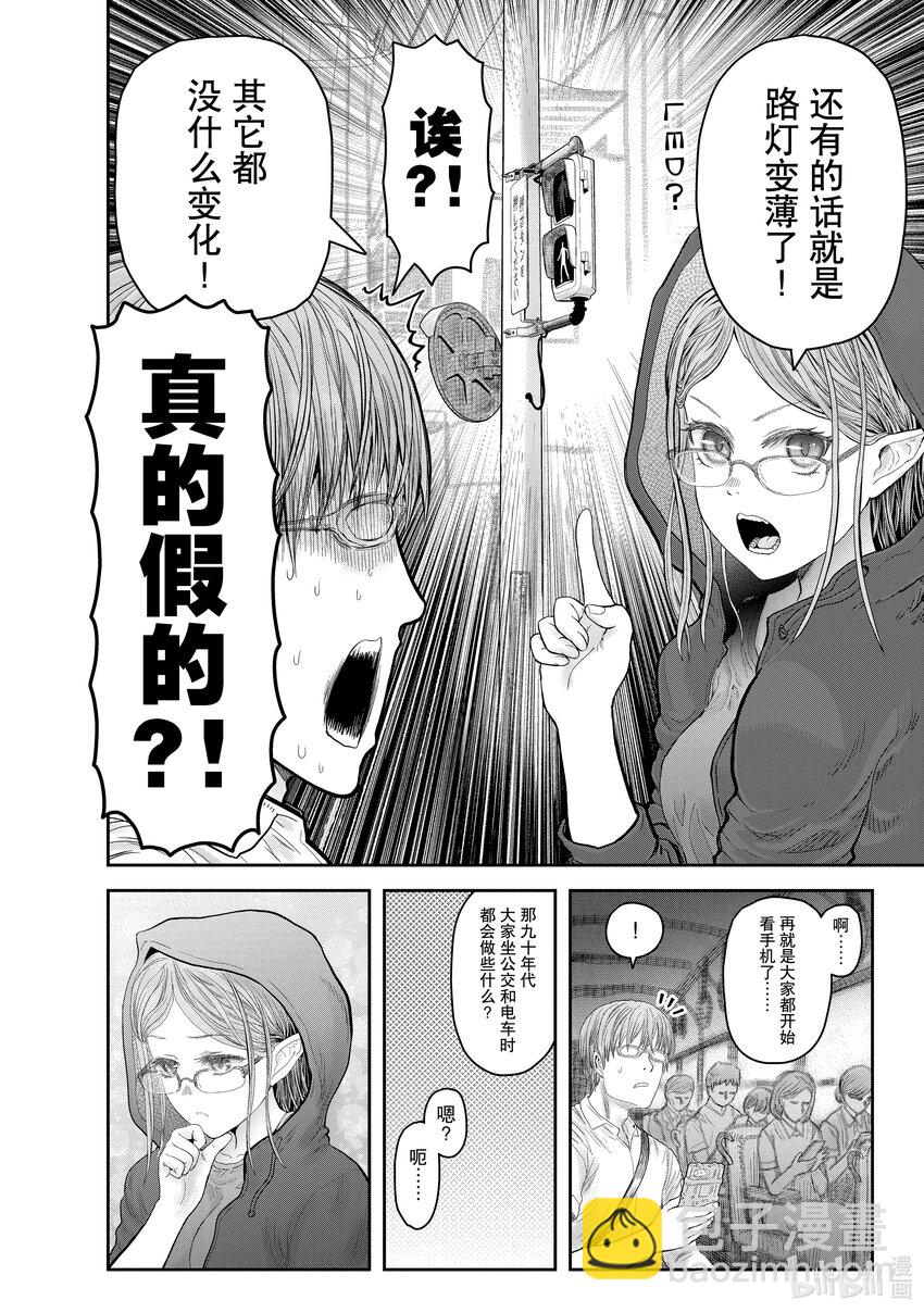 《异世界舅舅》34 第34话 第14页