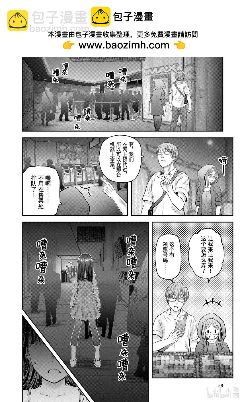 《异世界舅舅》34 第34话 第16页