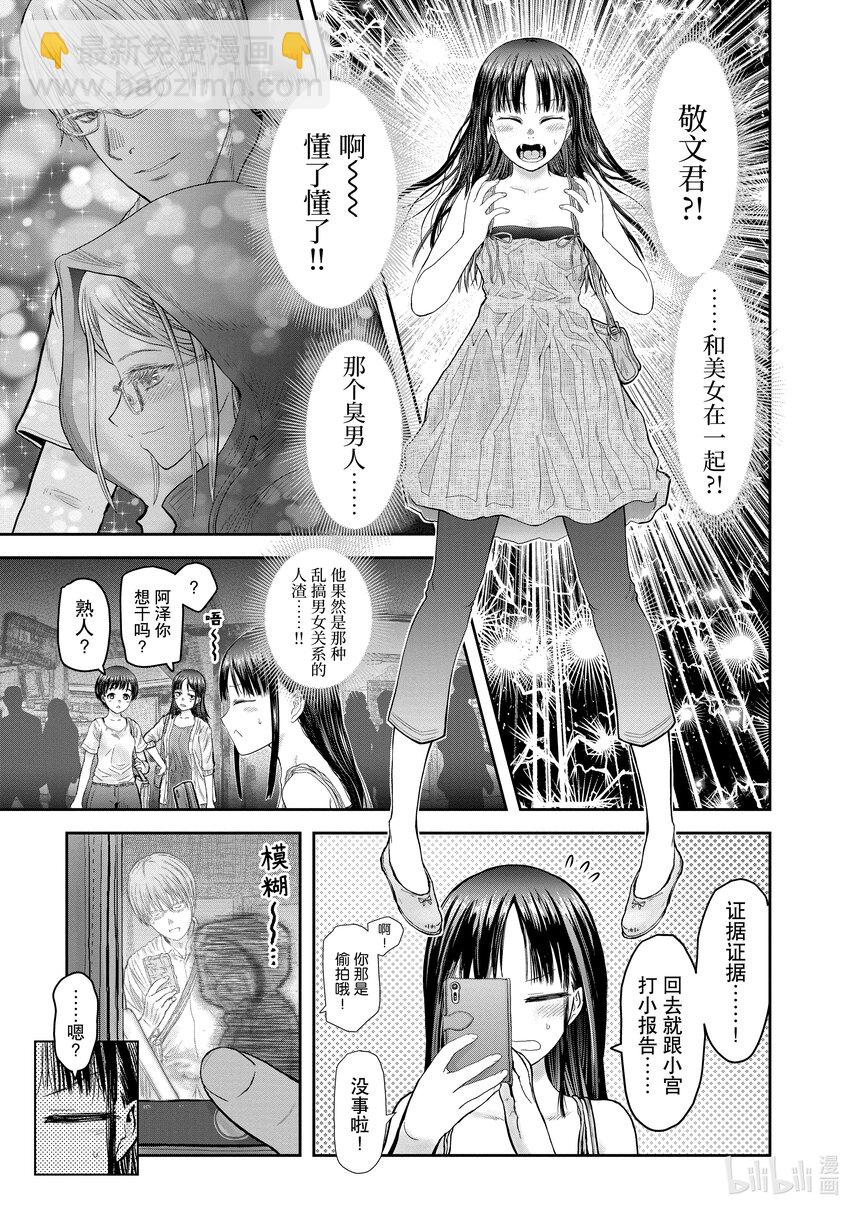 《异世界舅舅》34 第34话 第17页