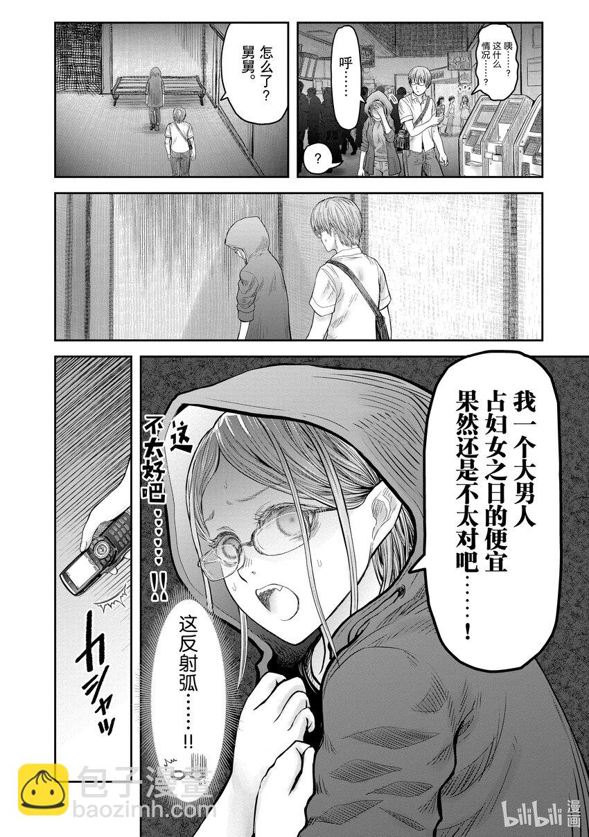 《异世界舅舅》34 第34话 第18页