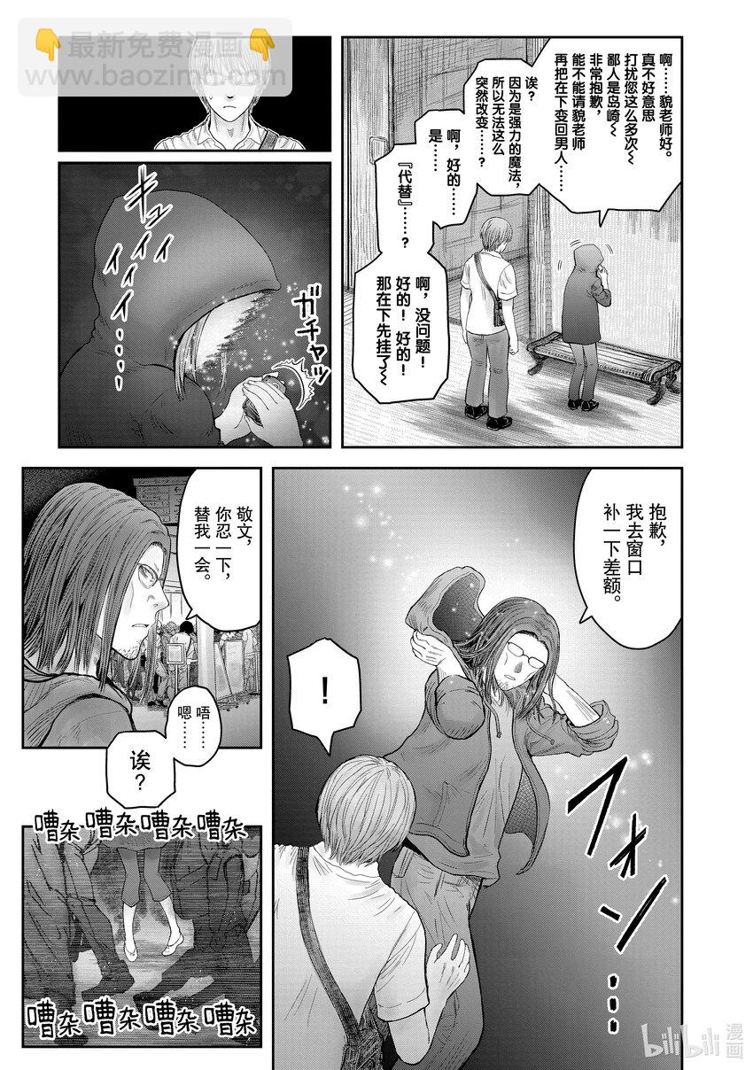 《异世界舅舅》34 第34话 第19页
