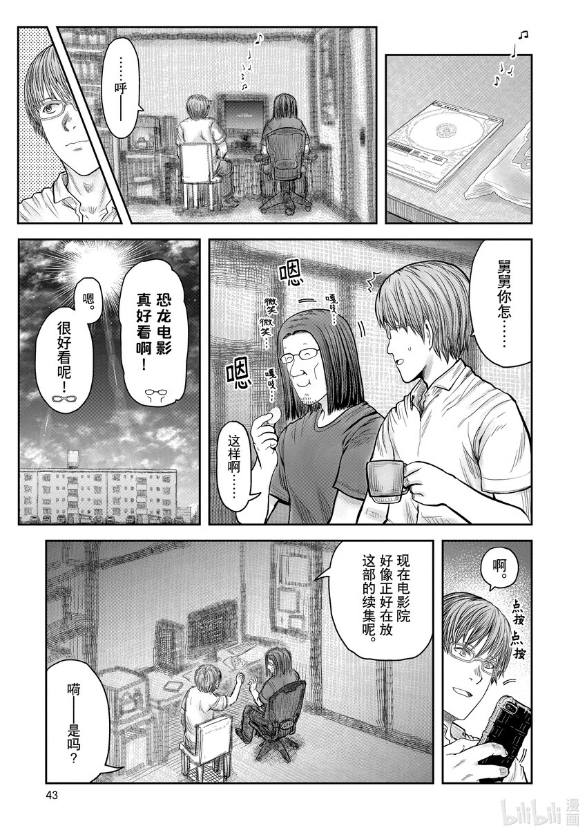 《异世界舅舅》34 第34话 第1页