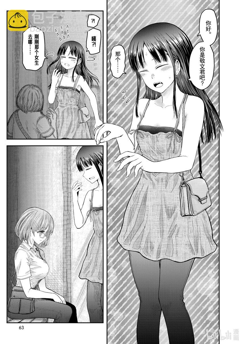 《异世界舅舅》34 第34话 第21页