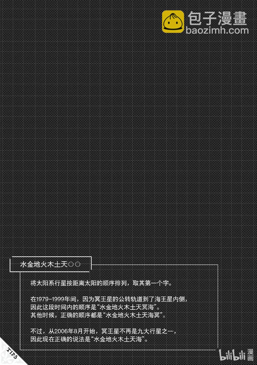 《异世界舅舅》34 第34话 第23页