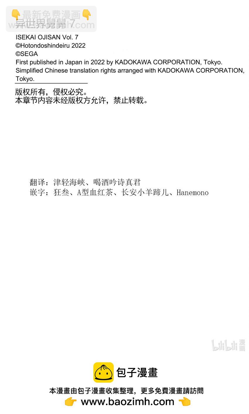《异世界舅舅》34 第34话 第26页