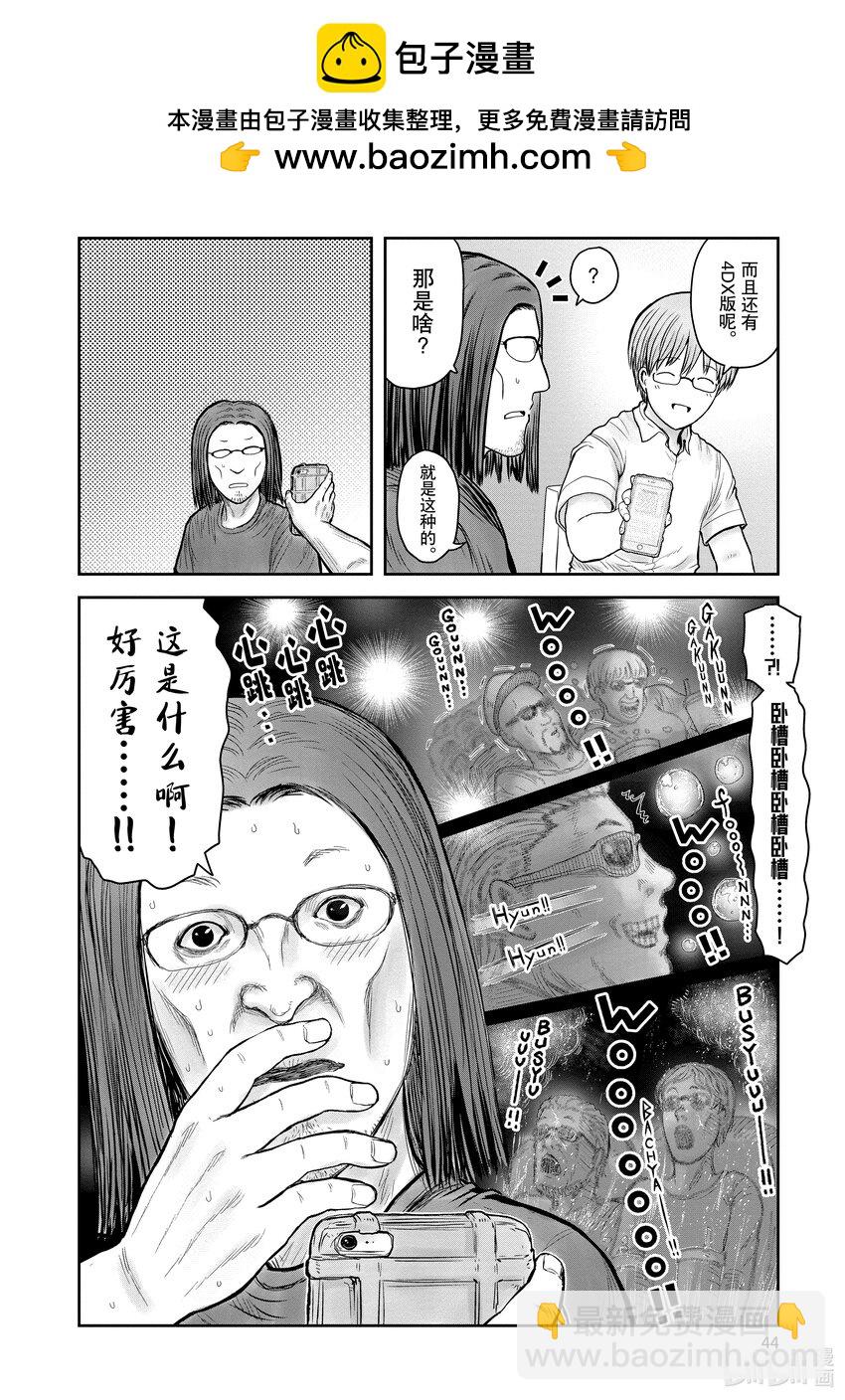 《异世界舅舅》34 第34话 第2页